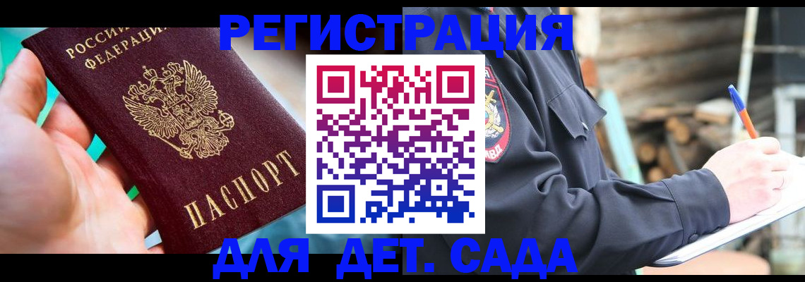 регистрация для школы в Дальнегорске