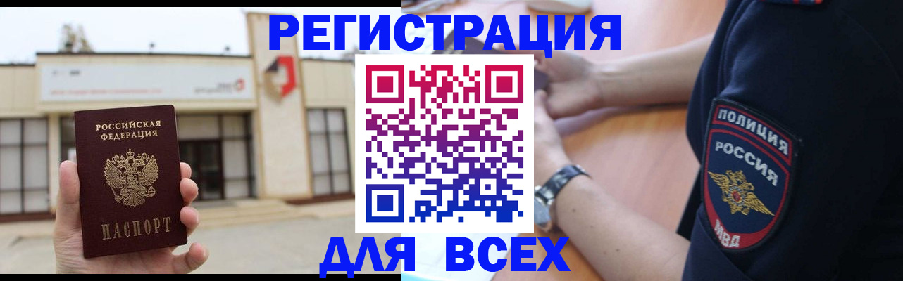 временная регистрация для всех в Дальнегорске