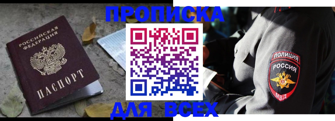 купить прописку в Дальнегорске