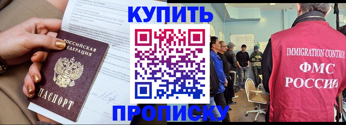 прописка штамп в Дальнегорске
