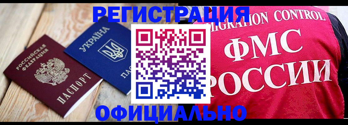 прописка штамп в Дальнегорске